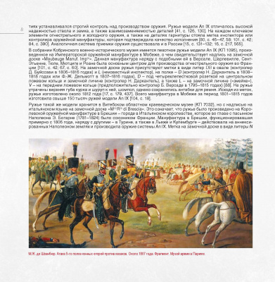 Раков, Д.К. "Война 1812 года. Раритеты музеев Беларуси"
